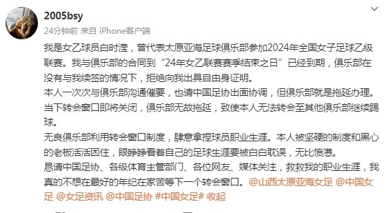 女乙球員控訴太原亞海俱樂(lè )部：拒開(kāi)自由身證明 肆意拿捏球員生涯