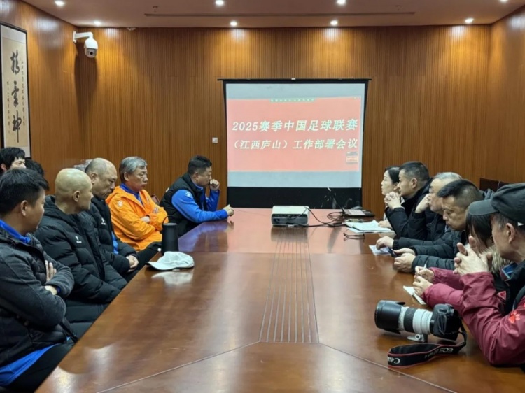 加強俱樂(lè )部聯(lián)賽工作管理，江西廬山召開(kāi)賽風(fēng)賽紀會(huì )議