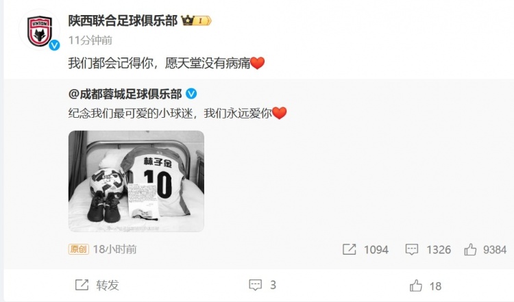 陜西聯(lián)合悼念去世小球迷：我們都會(huì )記得你，愿天堂沒(méi)有病痛