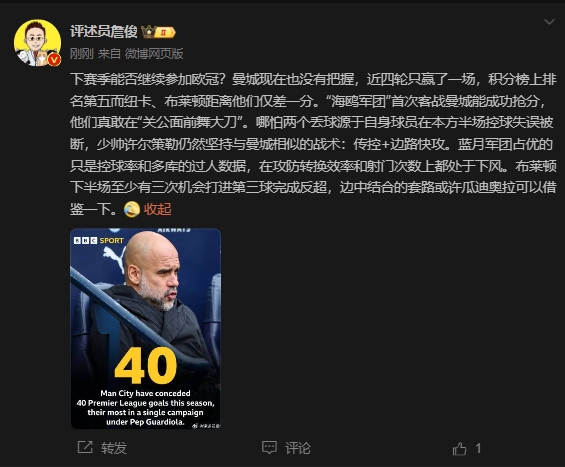 詹俊：曼城沒(méi)把握下賽季能否參加歐冠，布萊頓至少有3次反超機會(huì )