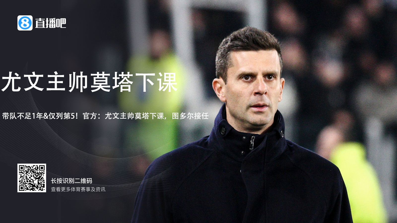 莫塔是尤文隊史平局比例第二高的主帥，勝率則是15年來(lái)最低